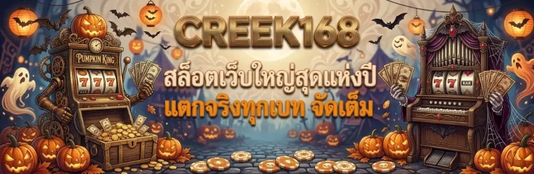 creek168 login